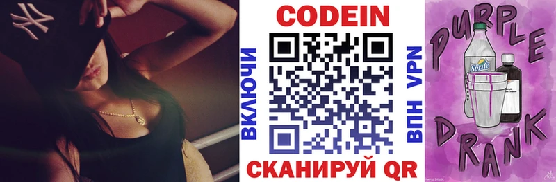 Codein напиток Lean (лин)  Будённовск 